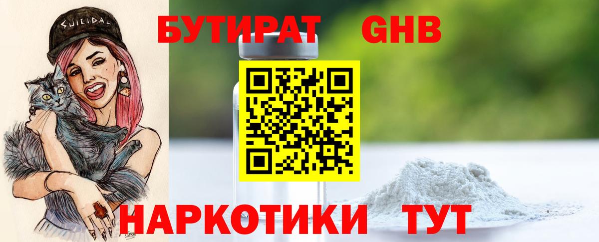 Бутират оксибутират Топки