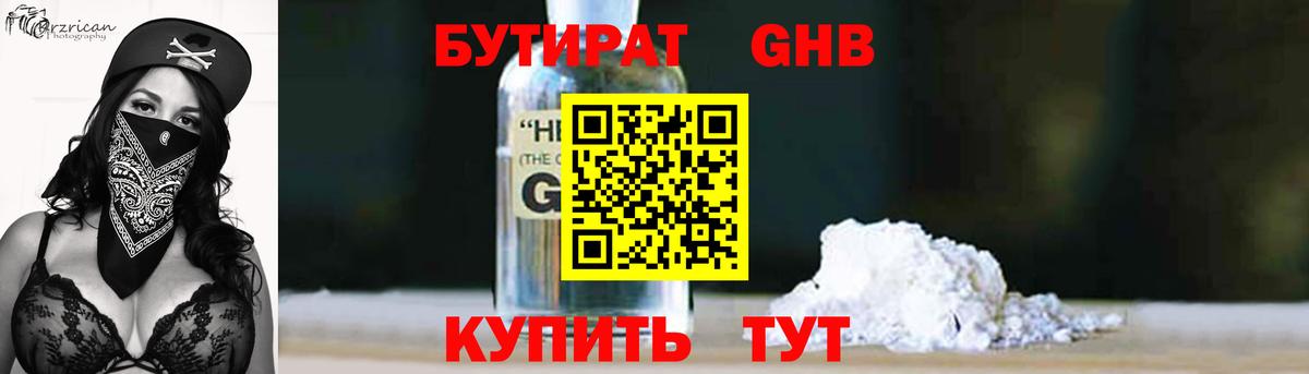 Топки  Бутират 99%  Вход с VPN 
