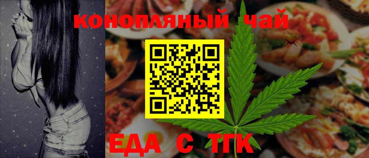 Топки  Еда ТГК марихуана  Вход с VPN 