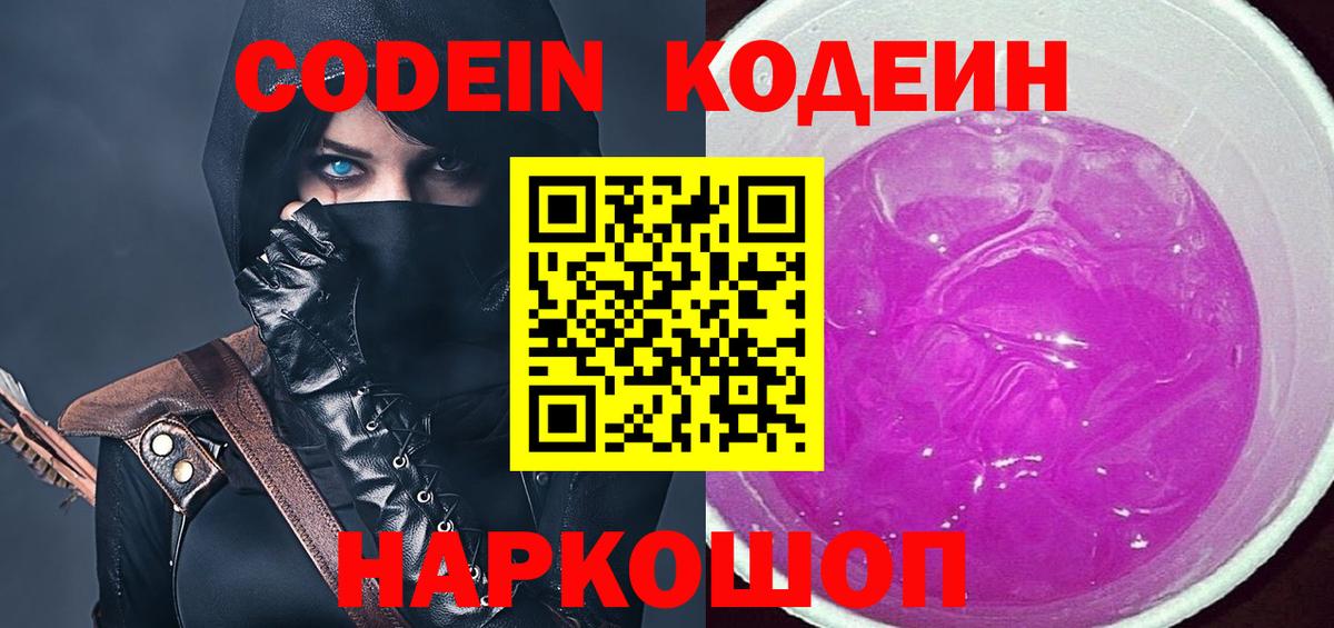 Кодеин напиток Lean (лин) Топки