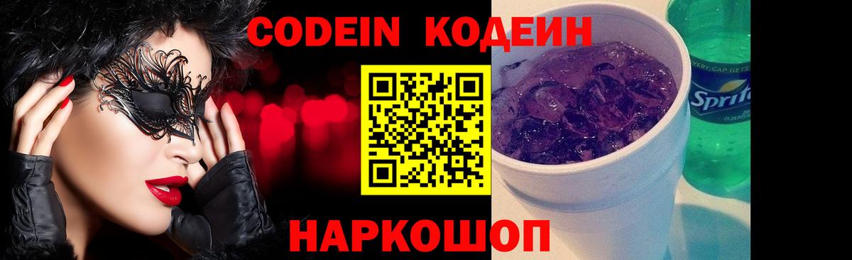 Codein напиток Lean (лин)  Вход с VPN  Топки  Codein напиток Lean (лин) 