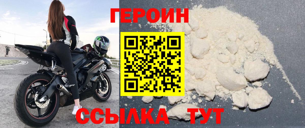 Героин хмурый Топки
